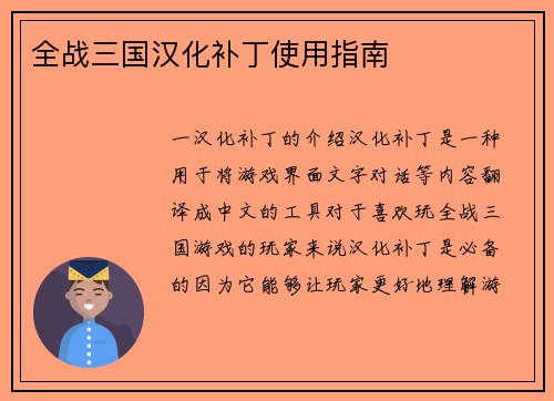全战三国汉化补丁使用指南